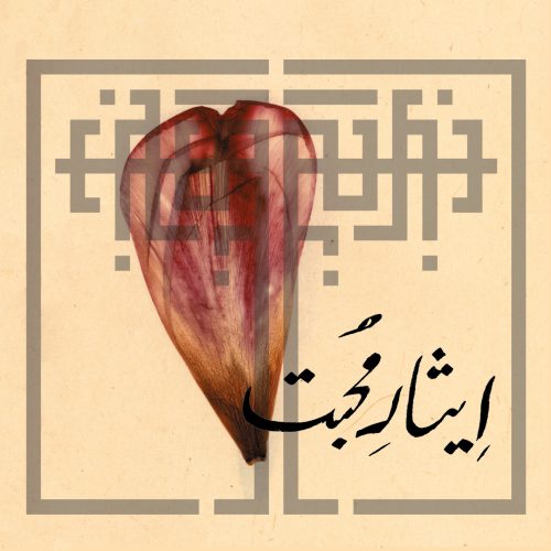 Rizwan-Muazzam Qawwali - Sacrifice to Love
